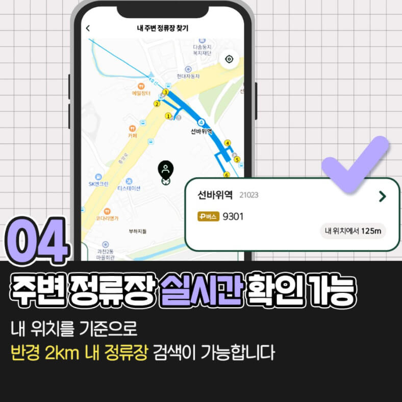 광역버스 미리 예약