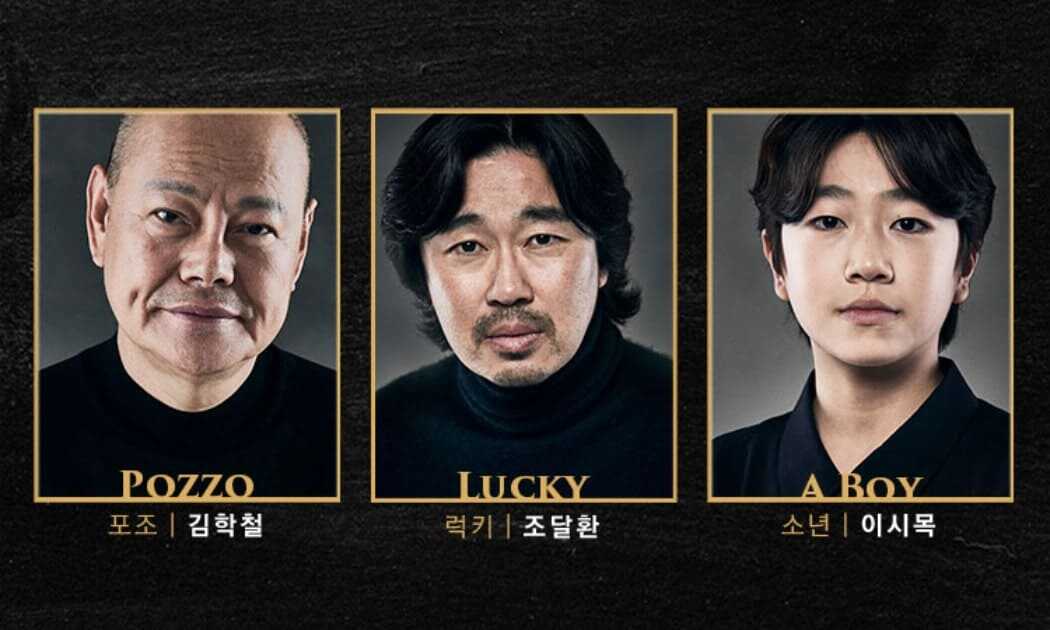 연극 고도를 기다리며 김학철(포조 역), 조달환(럭키 역), 이시목(소년 역)