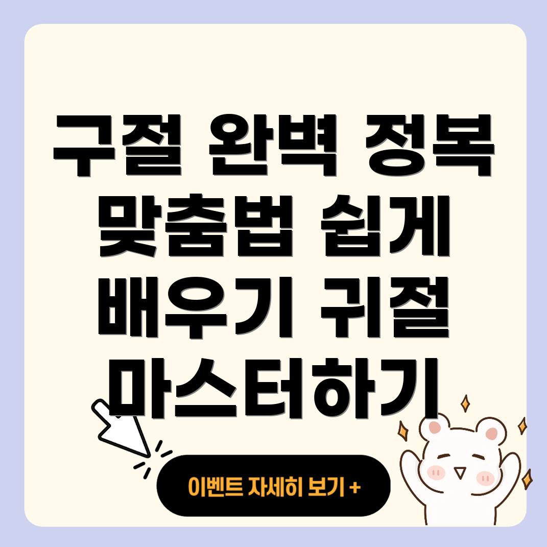 구절과 귀절