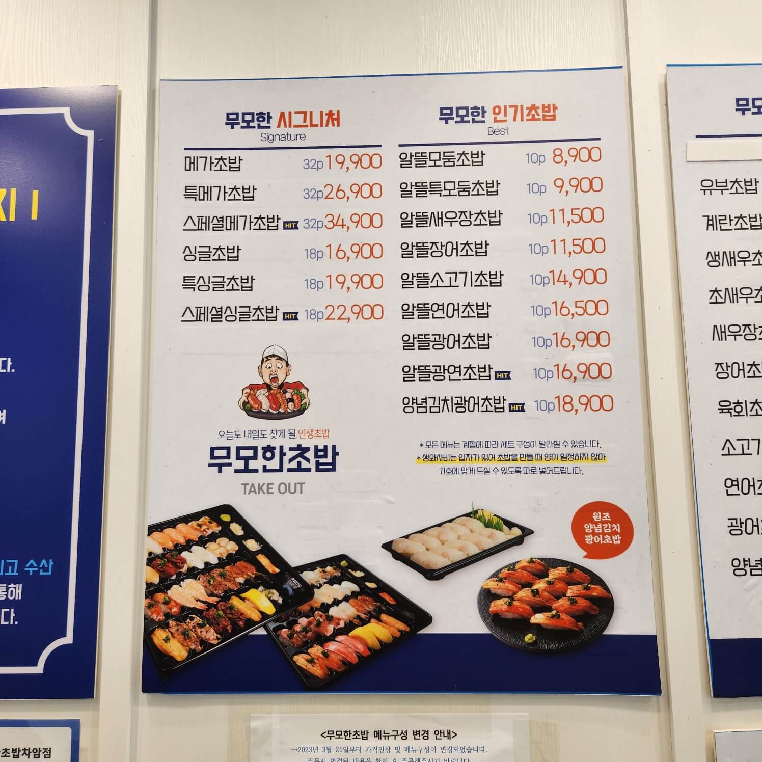 무모한 초밥 메뉴판2