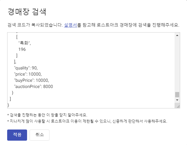 로스트아크 각인 계산기