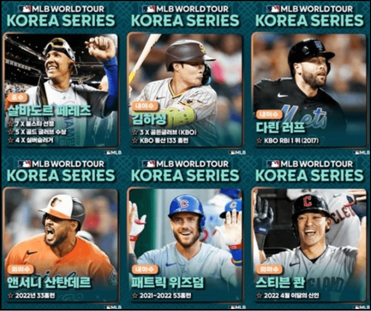 MLB월드투어-서울시리즈개막전-2024-경기일정안내