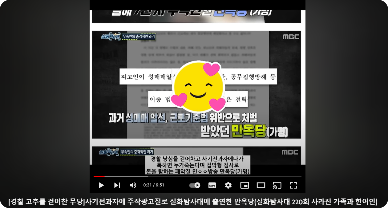 실화탐사대 만옥당 누구