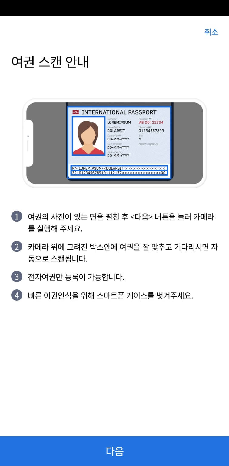 인천공항 스마트패스 앱으로 프리해스 해서 입국, 출국, 면세점 백드랍 빠르게 이용하기