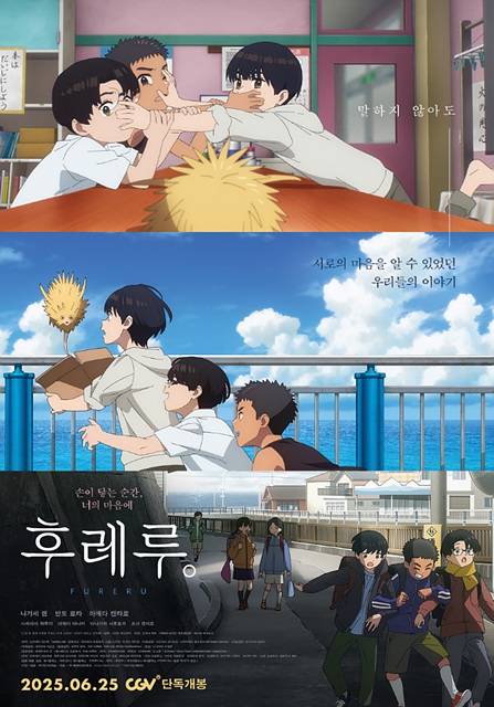 영화 후레루. 쿠키영상 해석 후기 줄거리