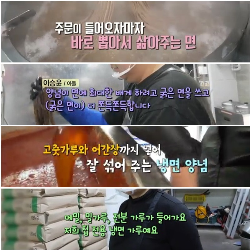 생생정보 고수의부엌, 시원한 살얼음 냉면과 부드러운 육전 경주 냉면 맛집은 어디?