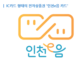 소비쿠폰지역화폐온라인신청8