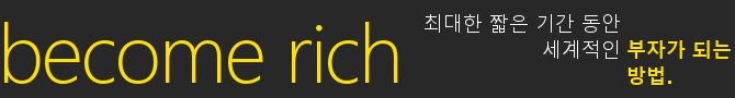 BECOME RICH 바로가기