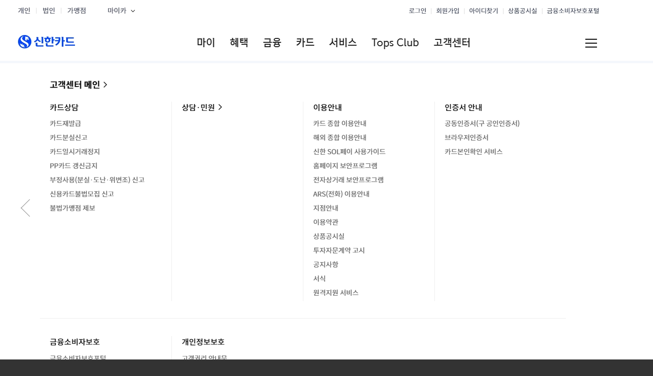 카드 재발급 및 상담 등 다양한 민원 업무를 지원하는 고객센터 상세 페이지