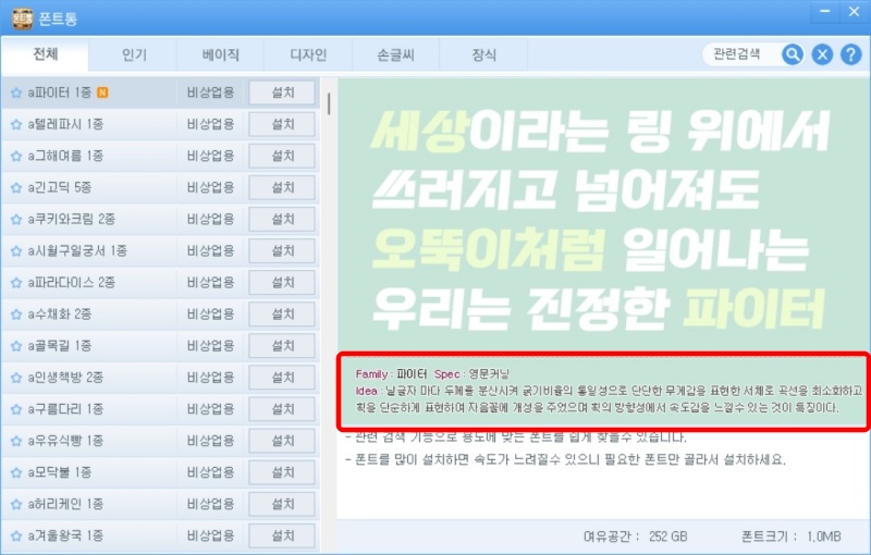 한글 무료 폰트 폰트통 다운로드