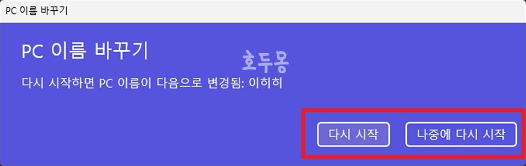 다시 시작 및 나중에 다시 시작
