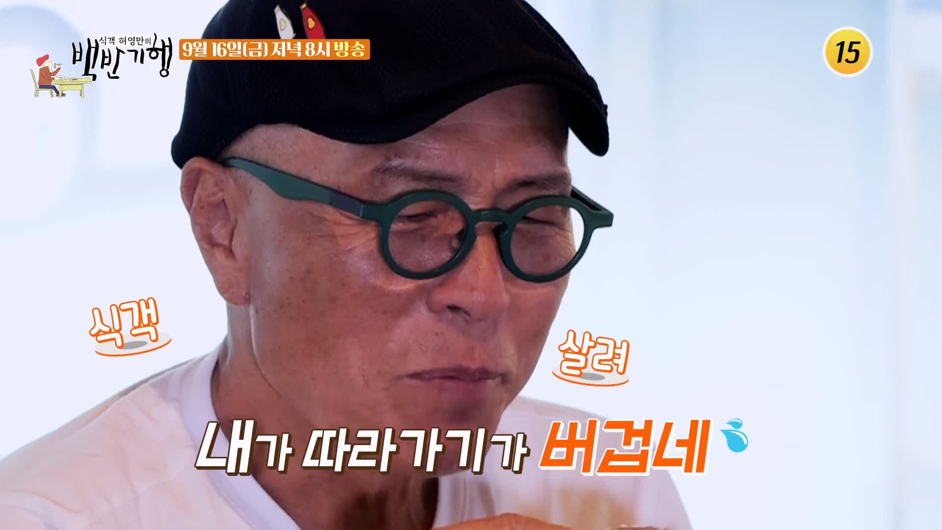 식객 허영만 백반기행 169회 표창원 편 자꾸 끌리는 매력적인 맛의 콩탕 강원 화천 맛집 소개