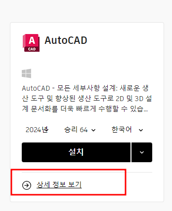 오토캐드 오토데스크 설치 방법 (2024)