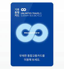 기후동행카드