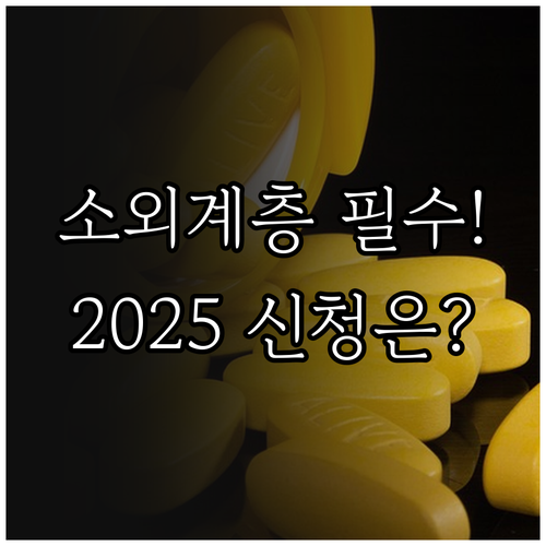 산림복지이용권 2025 소외계층 자격..