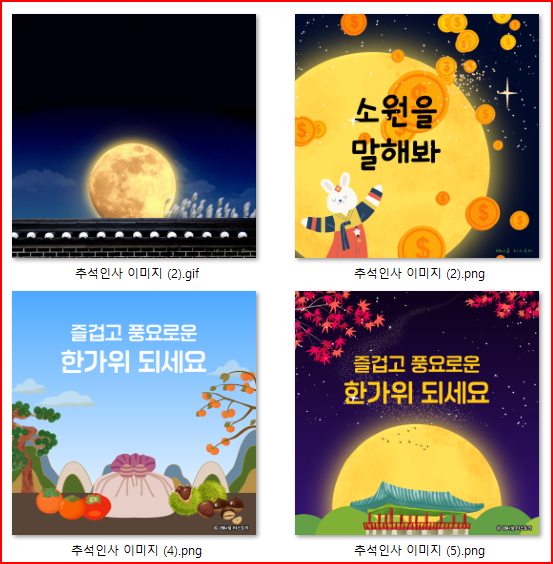 추석인사 문구