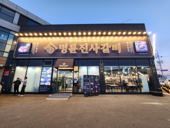 강화 명륜진사갈비 외부모습_1