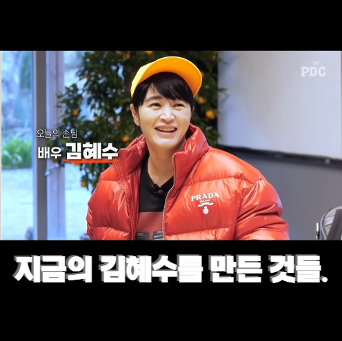 지금의 김혜수를 만든 것들