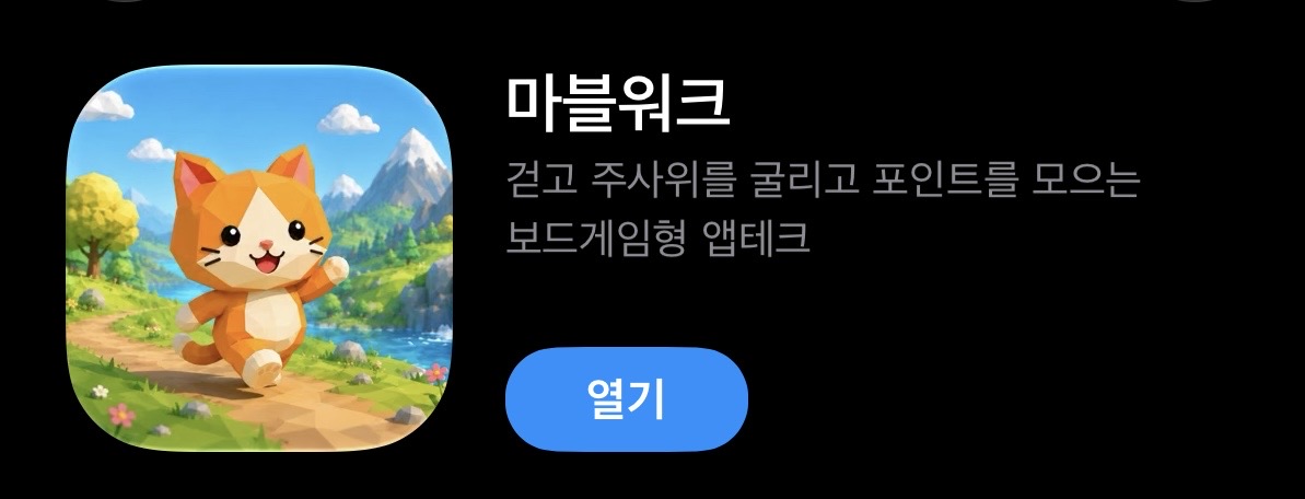 마블워크 앱
