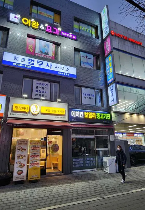 로존법무사사무소