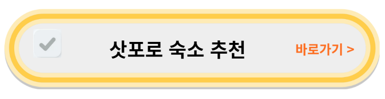 홋카이도 여행