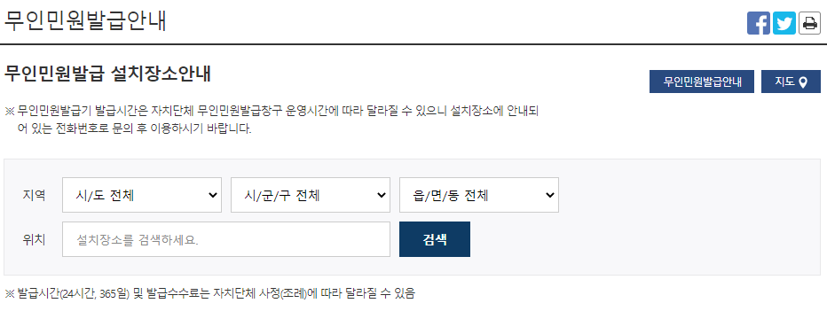 무인민원발급기, 무인발급기 위치 조회 (정부24)