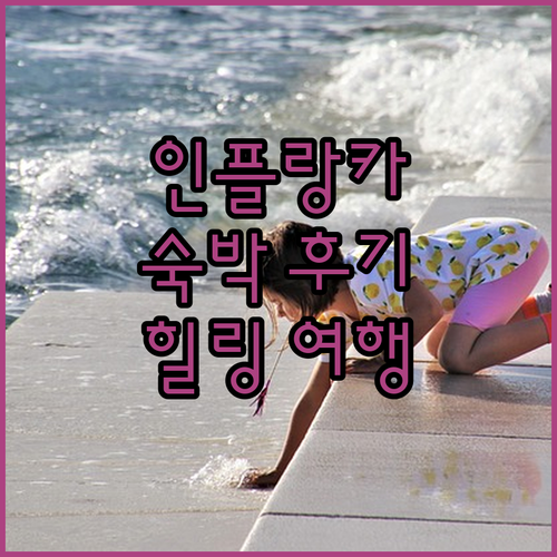 Inphulangka 숙박 후기 및 ..