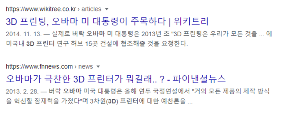 오바마-유망한-기술-3D-프린터