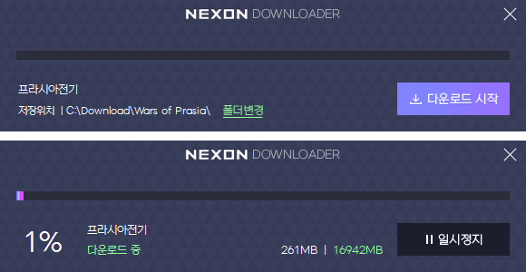 넥슨-다운로더