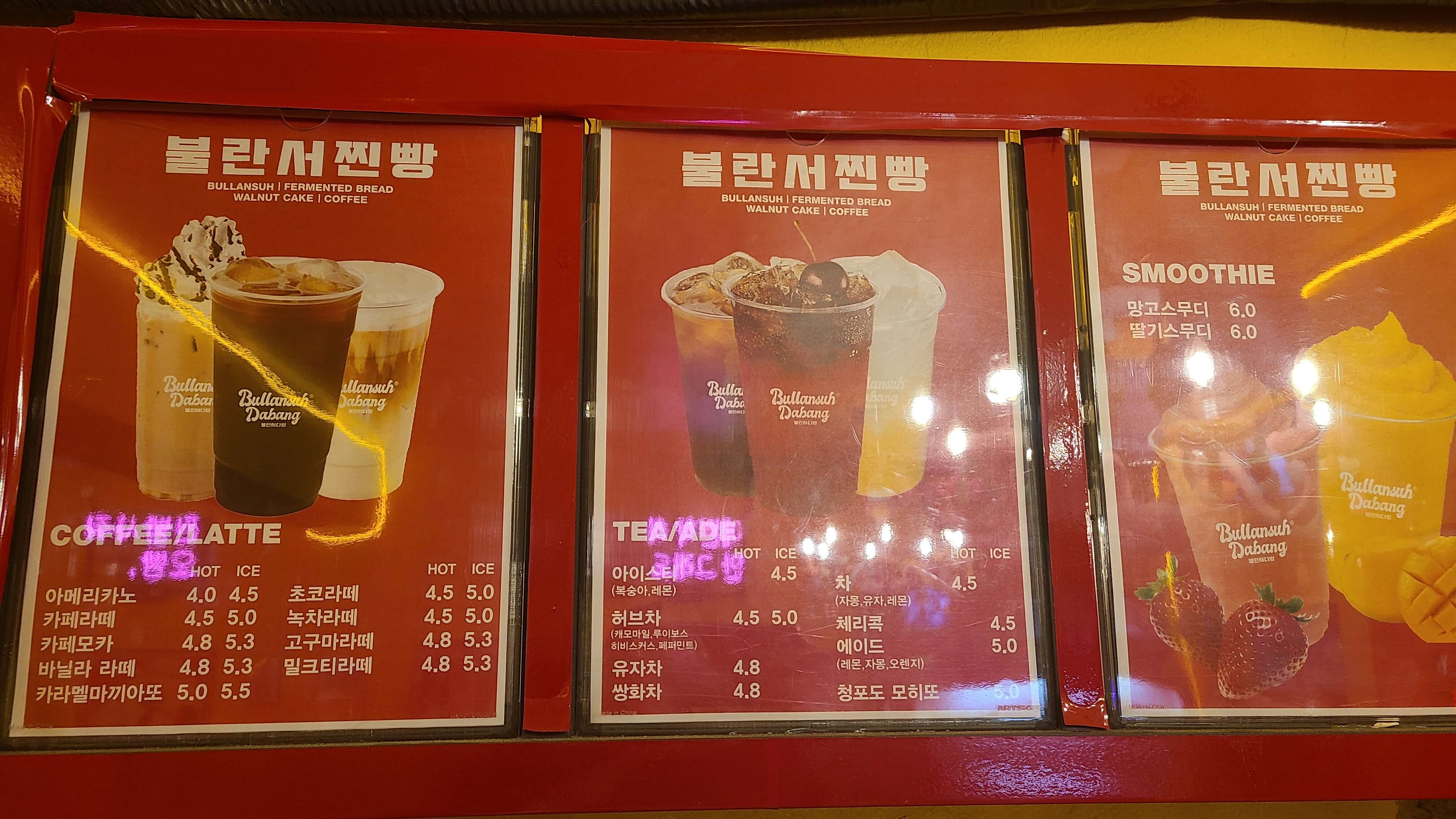 불란서찐빵-메뉴판