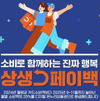 상생페이백