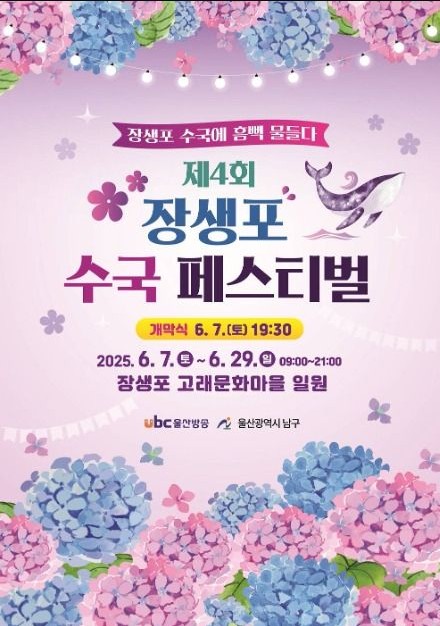 장생포 수국 페스트벌