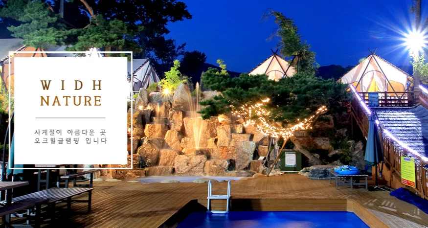글램핑 캠핑장 추천