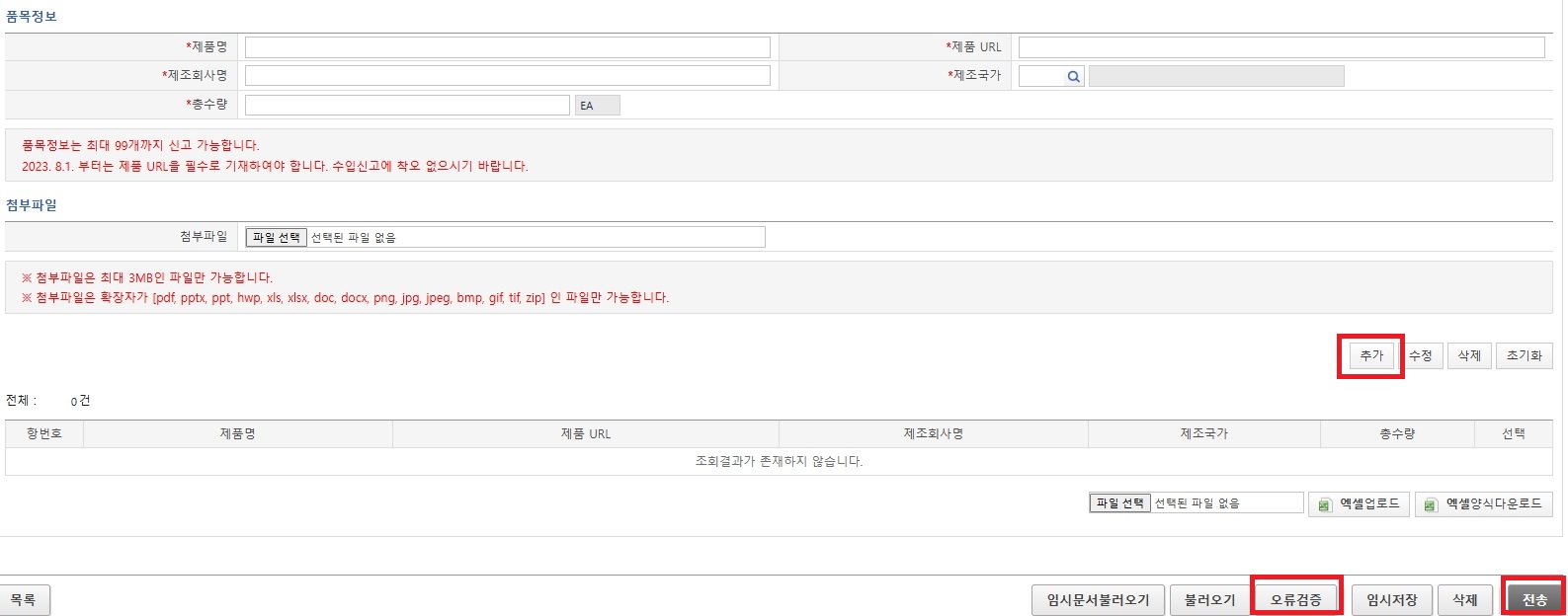 품목정보_작성_추가