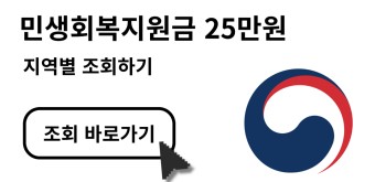 고양시 민생회복 지원금 신청 방법 및 조건 완벽 가이드