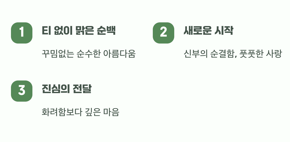 티 없이 맑은, 순결의 상징