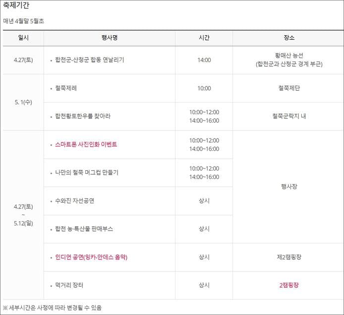 황매산 철쭉제 일정표