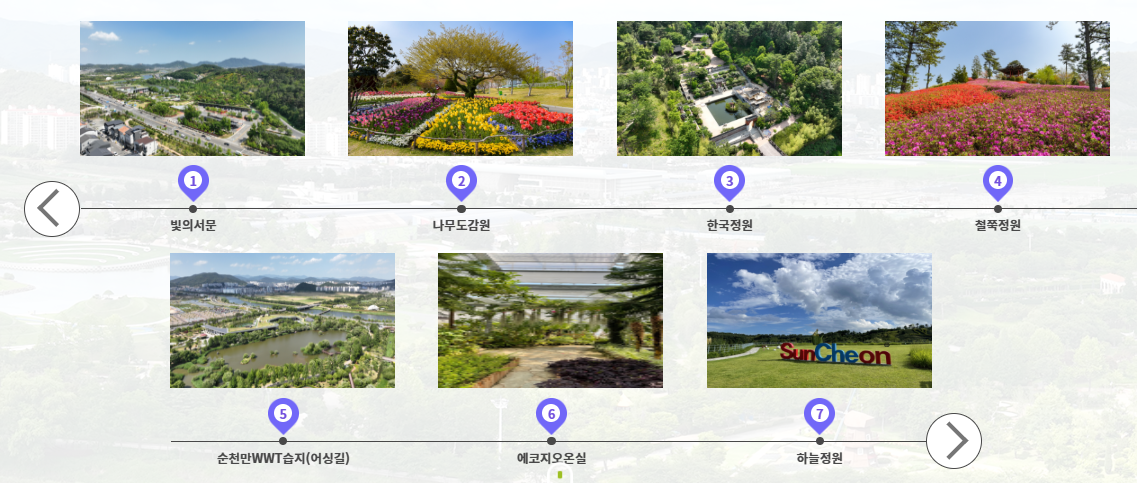 순천만국제박람회 생각길 코스