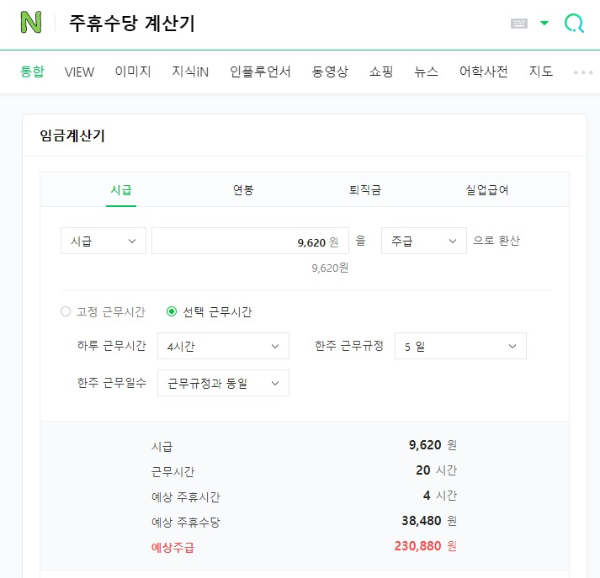 2023 주휴수당 계산법 및 계산기 10