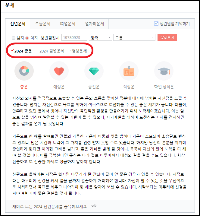 2024년 무료 운세 사이트 BEST 3 