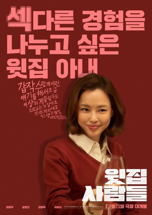 윗집 사람들 정보 원작 무대인사 영화