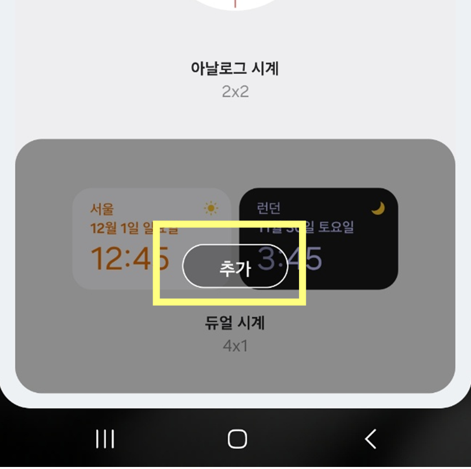방법 5: 세계 시간 위젯 설정하기