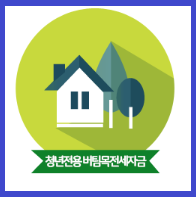 청년전용-버팀목전세자금