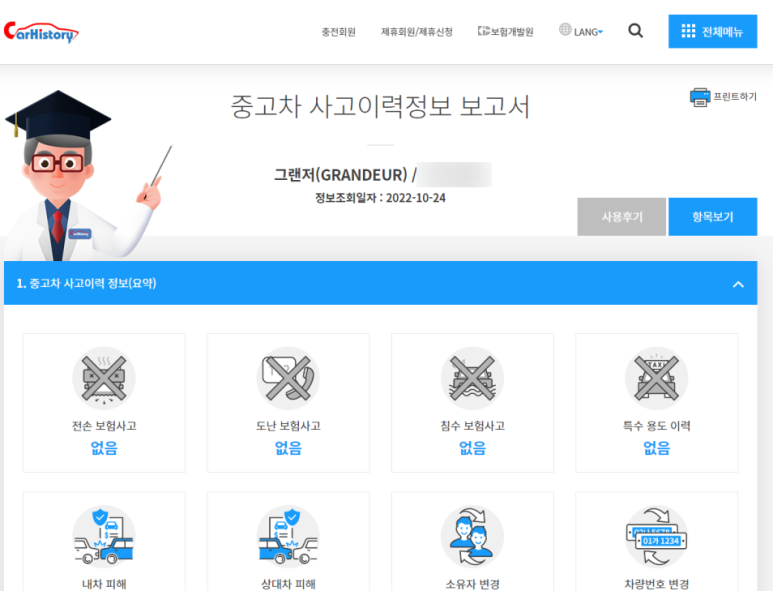 카히스토리 사고 이력 조회