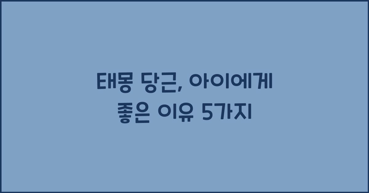 태몽 당근