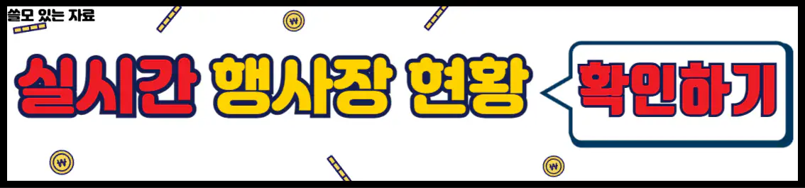 통영어부장터축제 실시간 행사장 현황