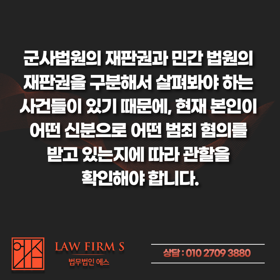 군 복무 중 텔레그램 아청물 구매, 계좌이체로 특정되는 과정과 군인에게 진행되는 절차