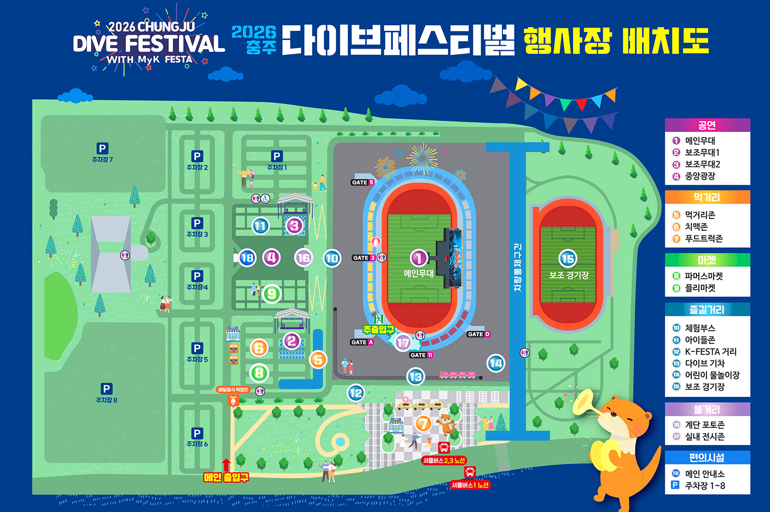 충주 다이브 페스티벌