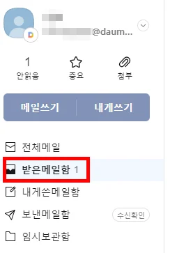 메일 확인 방법