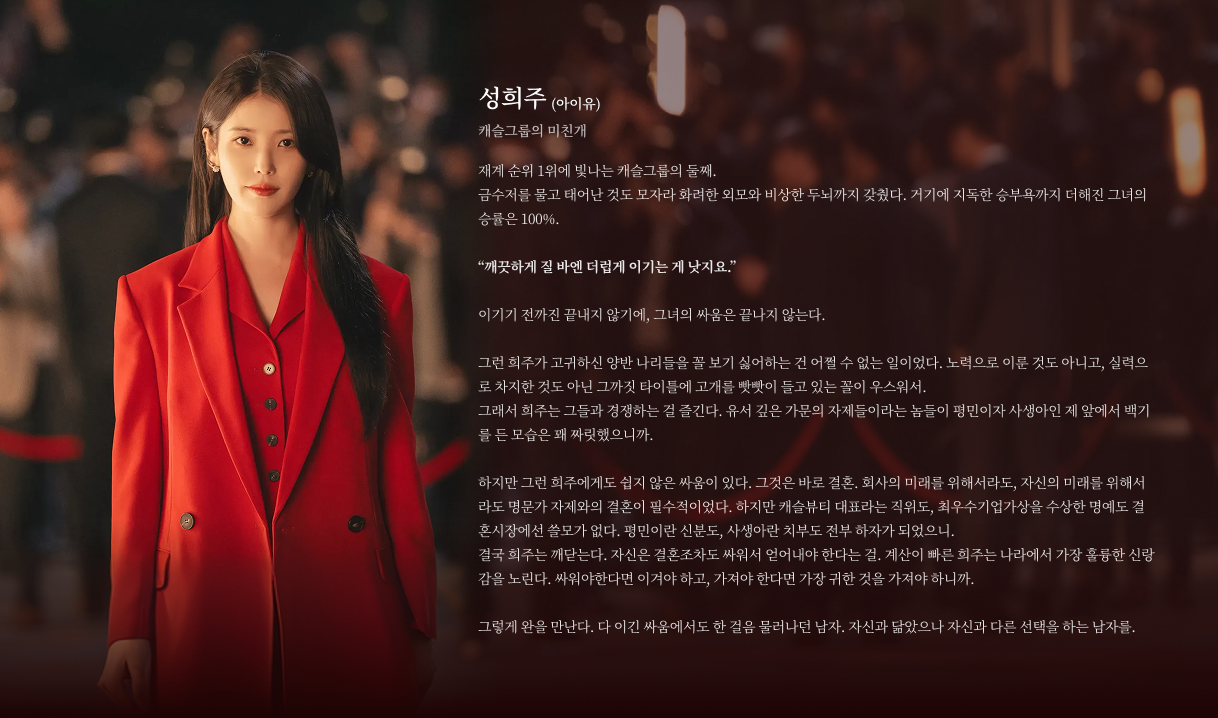 21세기 대군부인 등장인물 성희주(아이유)